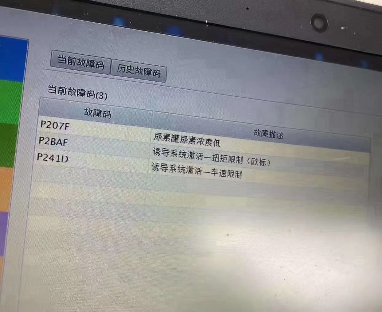 國(guó)六消防車(chē)故障碼及故障描述 國(guó)六消防車(chē)故障碼及故障描述